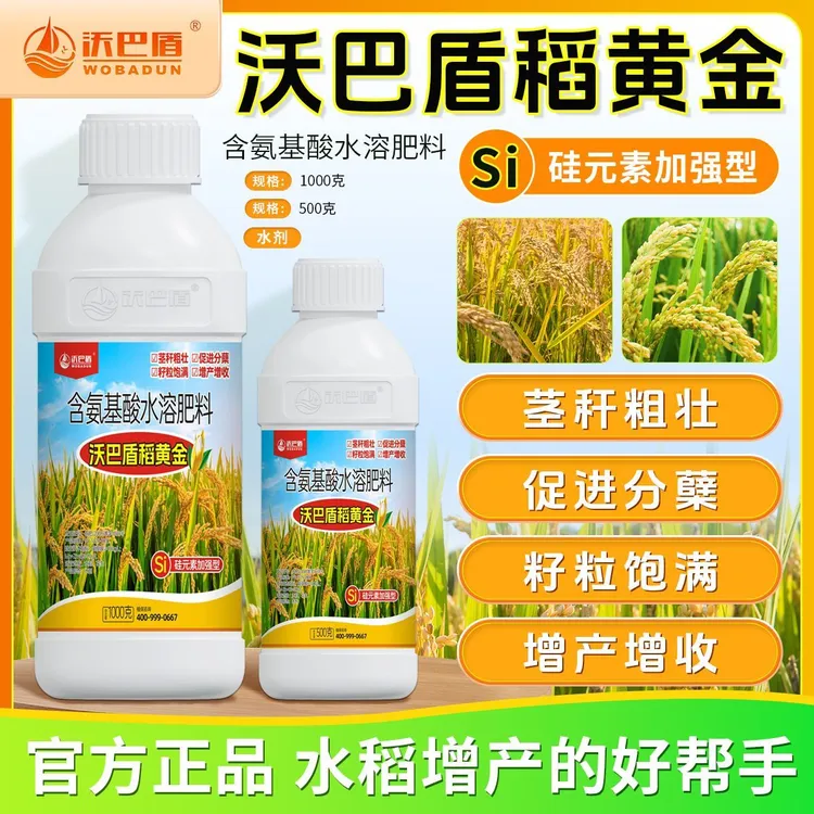 沃巴盾稻黄金加硅型氨基端水溶肥料多柯杈促分蘖茎秆粗壮籽粒饱满