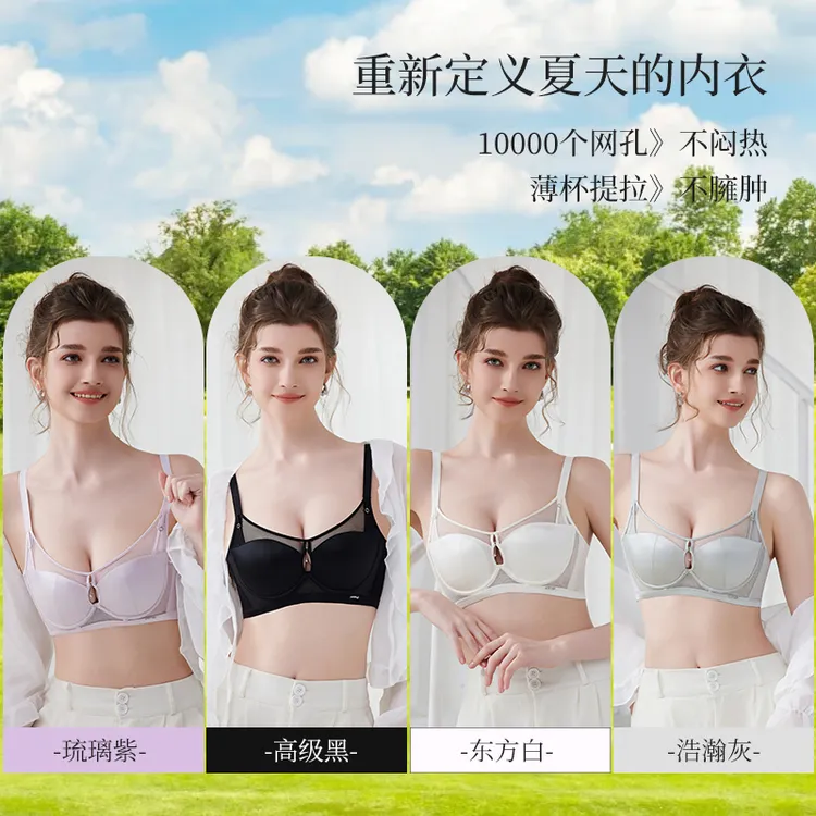 【超薄芒果聚拢杯）网纱不闷热 双侧提拉夏天调整型文胸