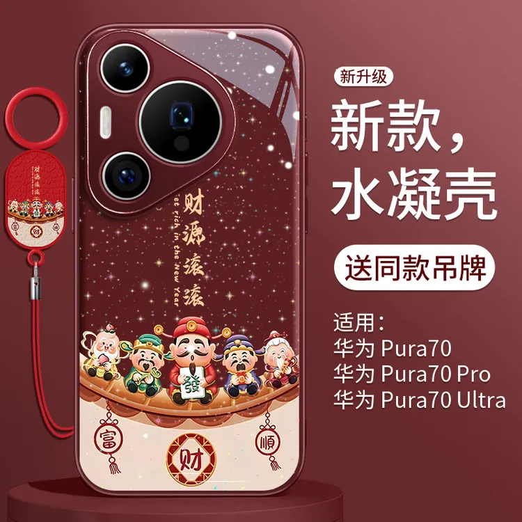 财源滚滚适用华为pura70手机壳新年p70pro+外壳全包ultra红色小众