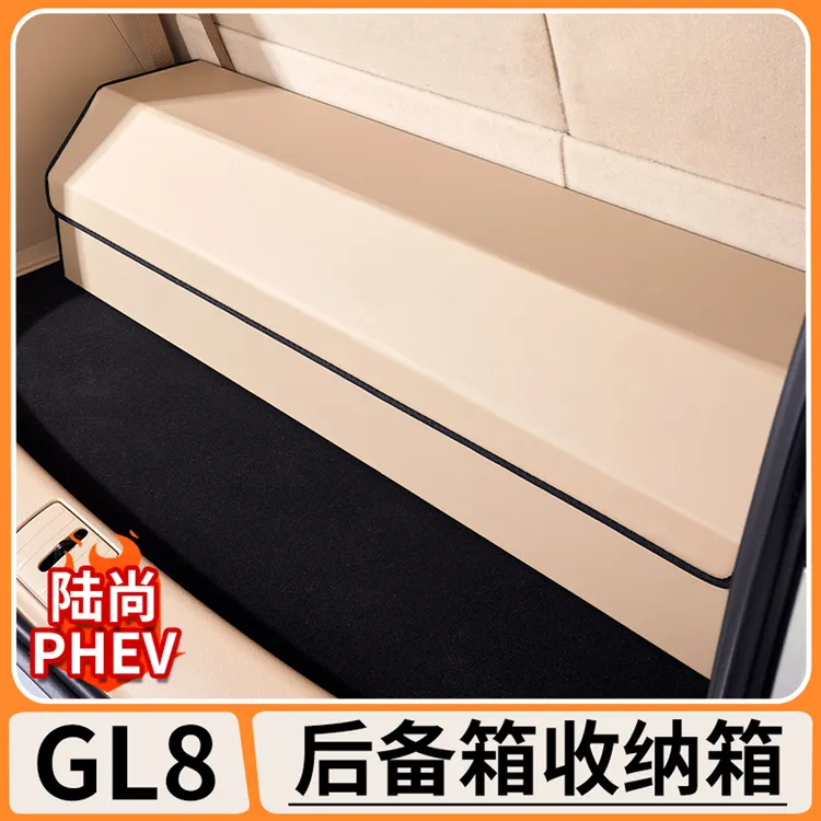 适用别克GL8陆尚后备箱储物箱折叠收纳置物盒整理箱内饰收纳神器