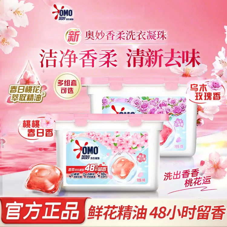 奥妙洗衣凝珠浓缩洗衣球精油香氛乌木玫瑰洗衣留香多香型可选正品