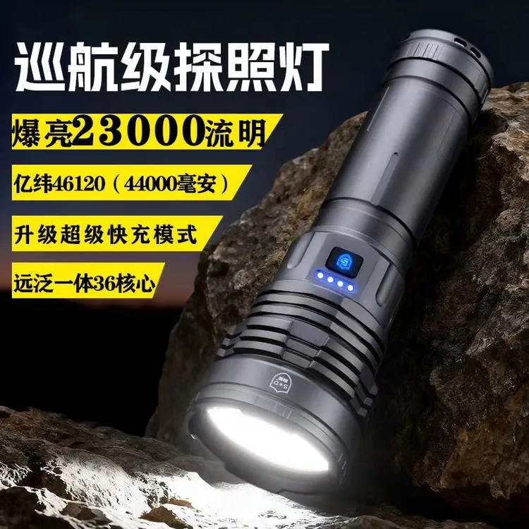 奢盾破晓S1（23000流明）爆亮远泛手电36核心超大功率46120电池户外