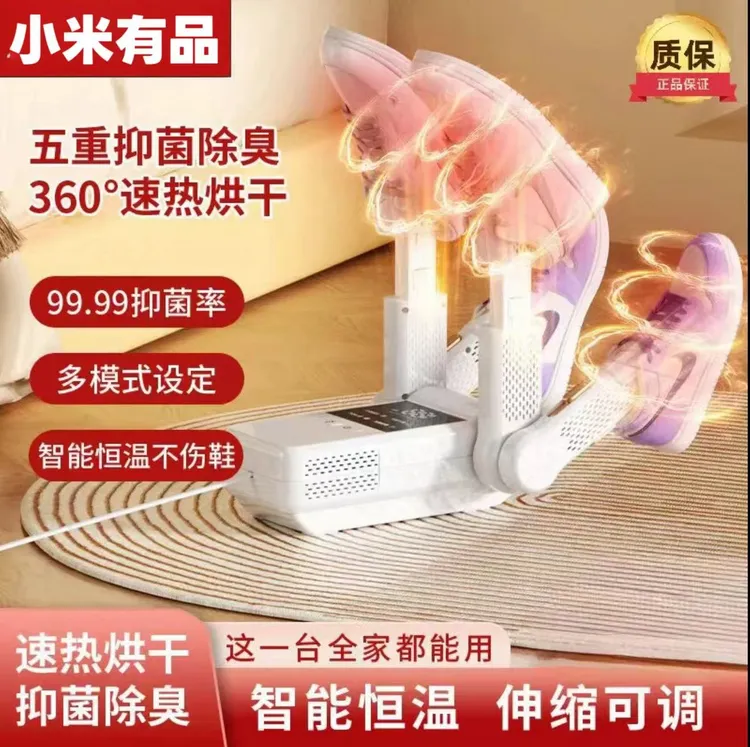 小米有品新款定时速干烘鞋器便携式折叠烘鞋机恒温除湿臭干鞋神器