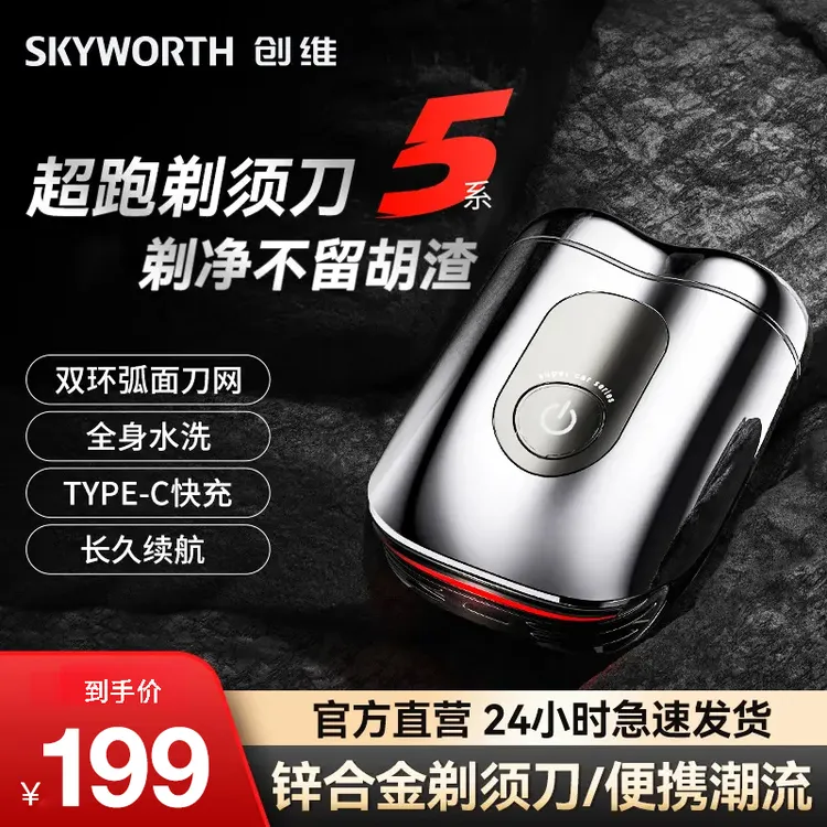 创维超跑剃须刀男士电动剃须贯穿尾灯可防水车载便携式男士刮胡刀