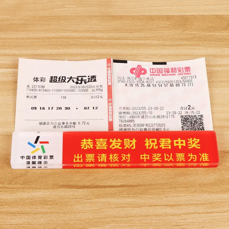 彩票店长条遮挡压板恭喜发财祝君中奖出票请核对拍照盖序列号密码