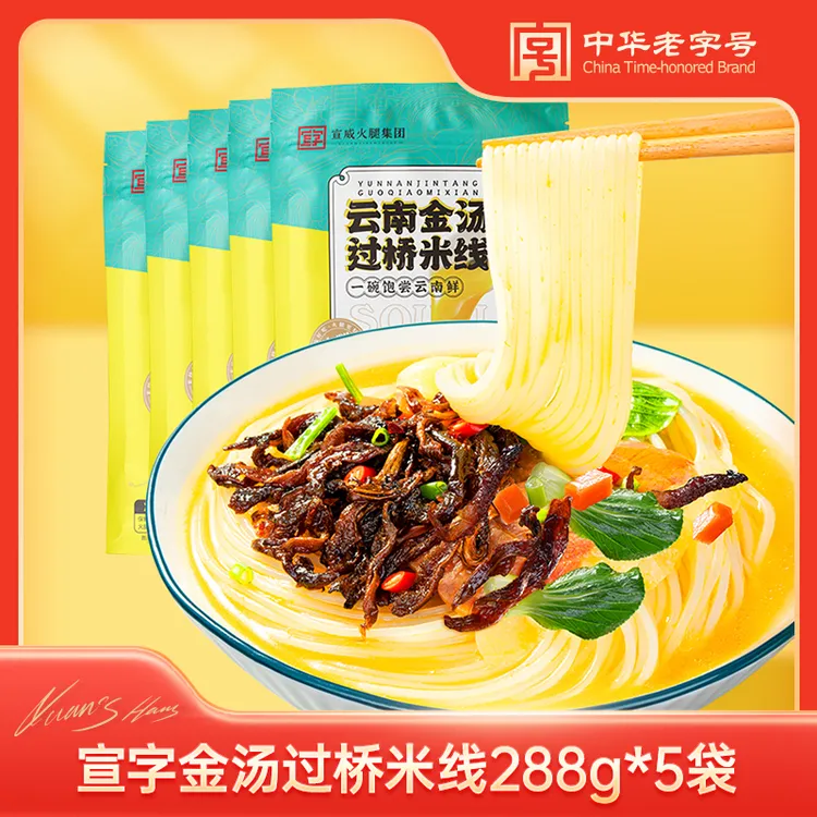 【宣字】云南金汤过桥米线288g*5袋