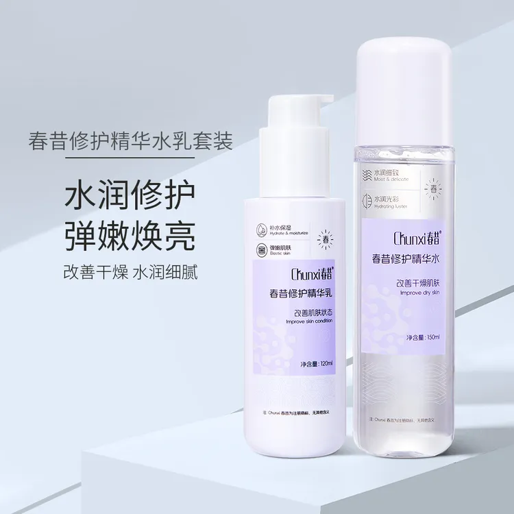 Chunxi 春昔修护精华水乳套装