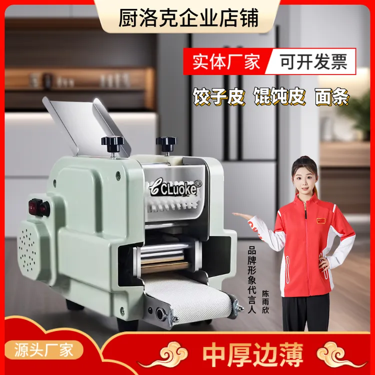 新型饺子皮机商用家用仿手工全自动小型压皮机馄饨面条云吞擀皮机