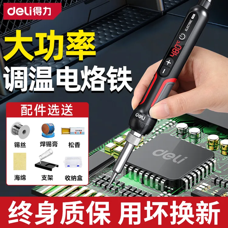 得力电烙铁家用小型电焊笔维修焊接神器套装专业级电洛铁焊锡枪