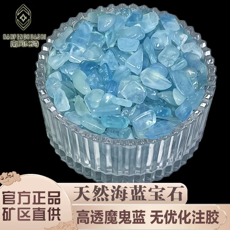 天然高透海蓝宝碎石裸石无注胶海蓝宝石消磁石魔鬼蓝无优化蓝水晶