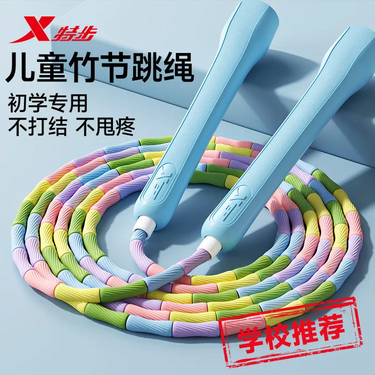 特步竹节跳绳儿童小学专用幼儿园初学一年级大班小孩专业入门绳子