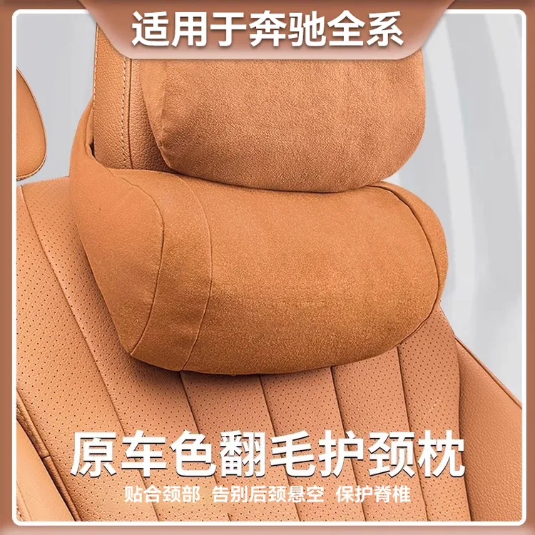 适用于奔驰头枕护颈枕新C级S级E级GLC260L/E300L汽车座椅腰靠垫子