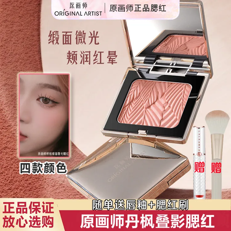 原画师丹枫叠影单色腮红粉色橘色膨胀色胭脂腮红腮红高光一体