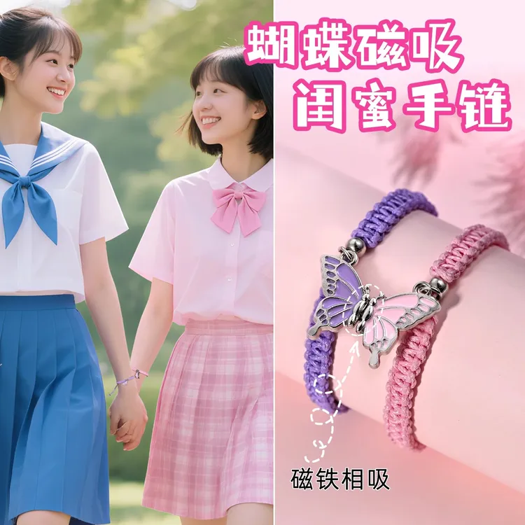 合金手链 闺蜜手链二人磁吸学生高颜值蝴蝶手绳姐妹一对友谊信物
