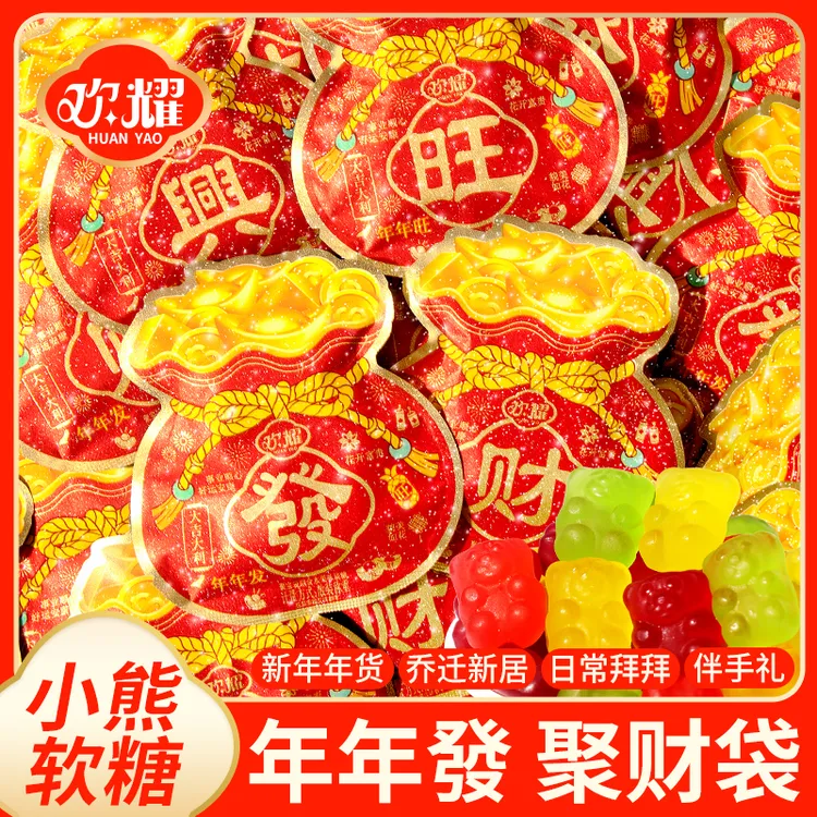 欢耀聚财袋水果味QQ软糖年货喜庆糖果批发喜糖散装乔迁伴手礼零食