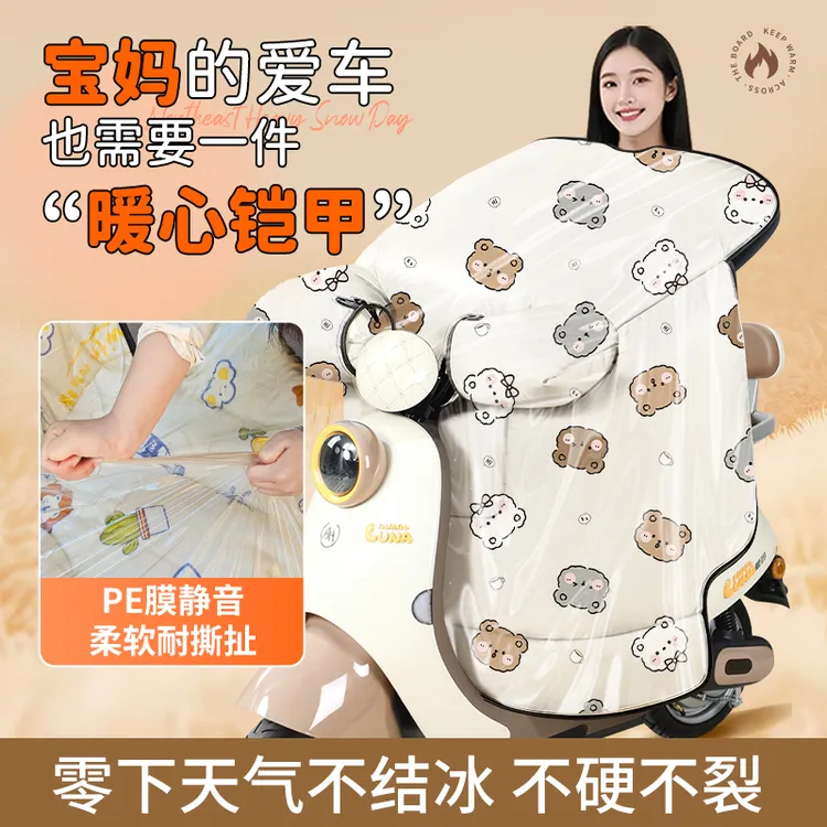 【宝妈专供挡风被】伴雨人抗撕透明PE记忆膜耐寒防冻防水电动车保暖