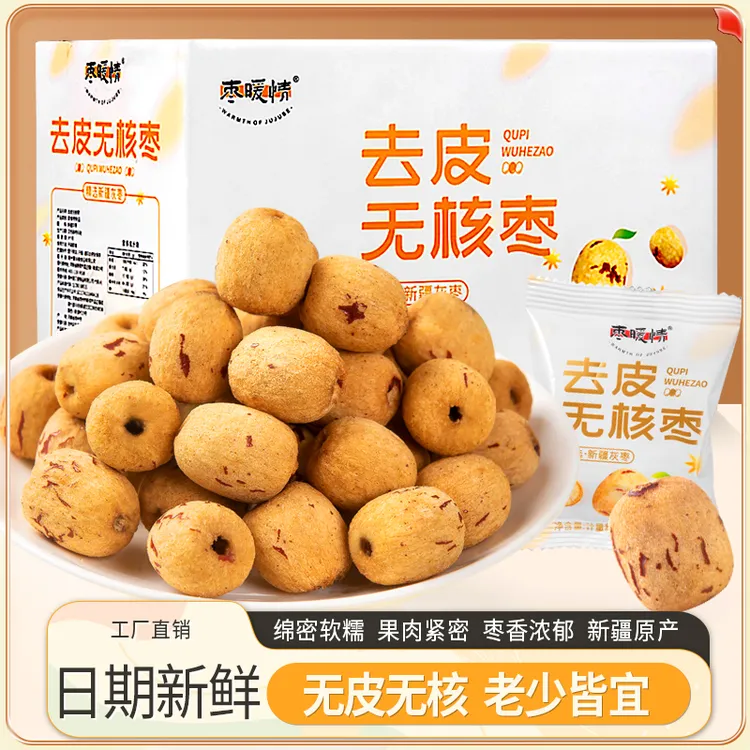 枣暖情去皮无核枣新疆若羌灰枣开袋即食煮粥煲汤泡茶品质礼盒装