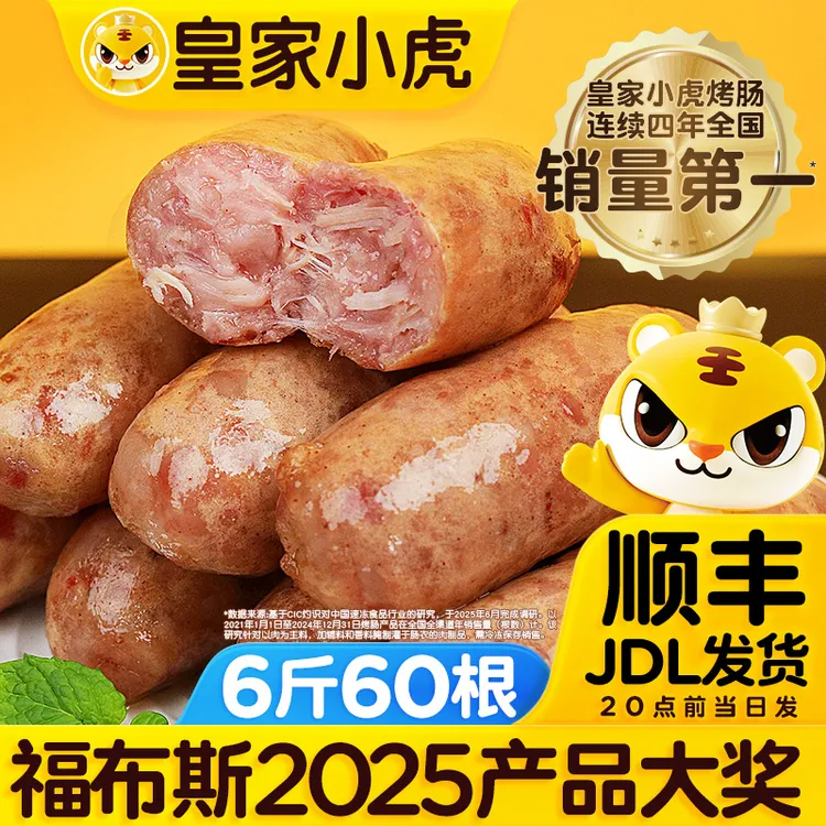 皇家小虎脆皮烤肠早餐热狗香肠半成品空气炸锅美食地道火山石烤肠