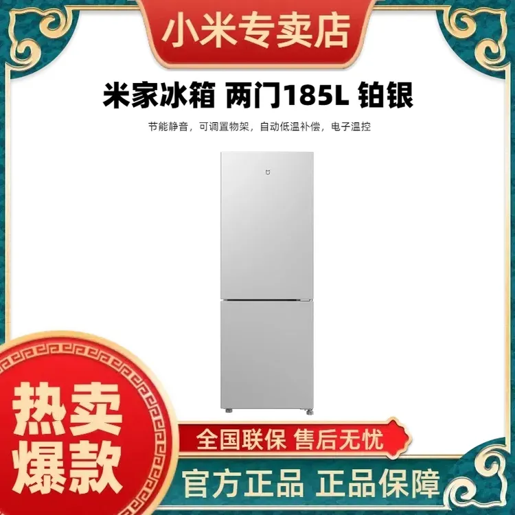 小米米家冰箱 两门185L 铂银 原装冷藏冷冻小型宿舍两门冰柜立式
