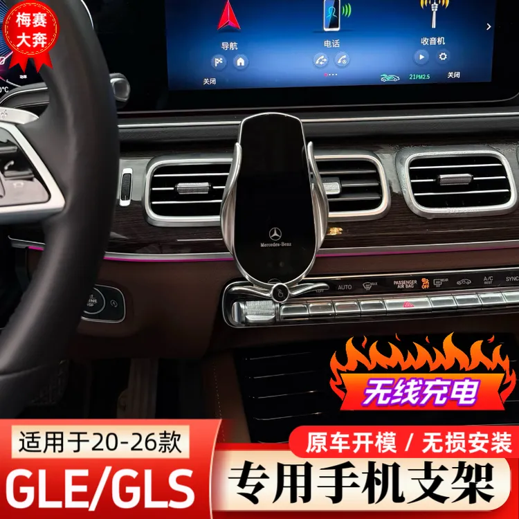 20-26款奔驰GLE350专用手机支架车载gle450车内装饰改装配件用品