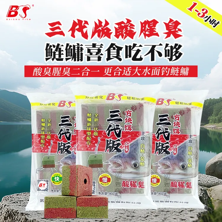 白鲨酸腥臭鲢鳙方块饵新配方三代版花白鲢饵料抛竿海竿专用方块饵