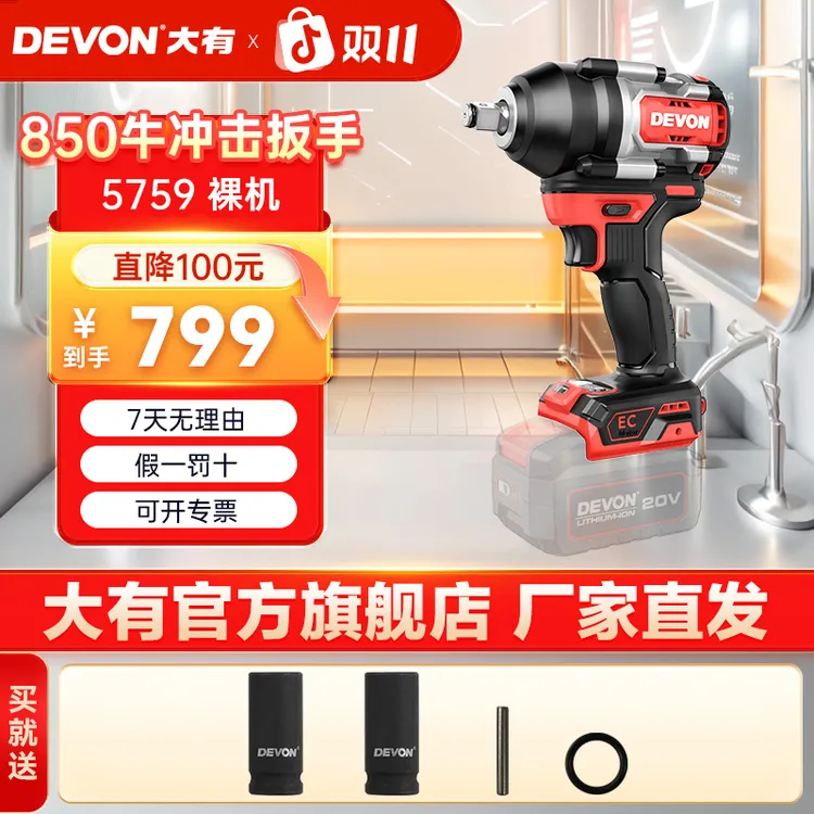 大有5759锂电无刷冲击扳手高强度便捷紧固结构拆卸拧紧耐磨可拆卸