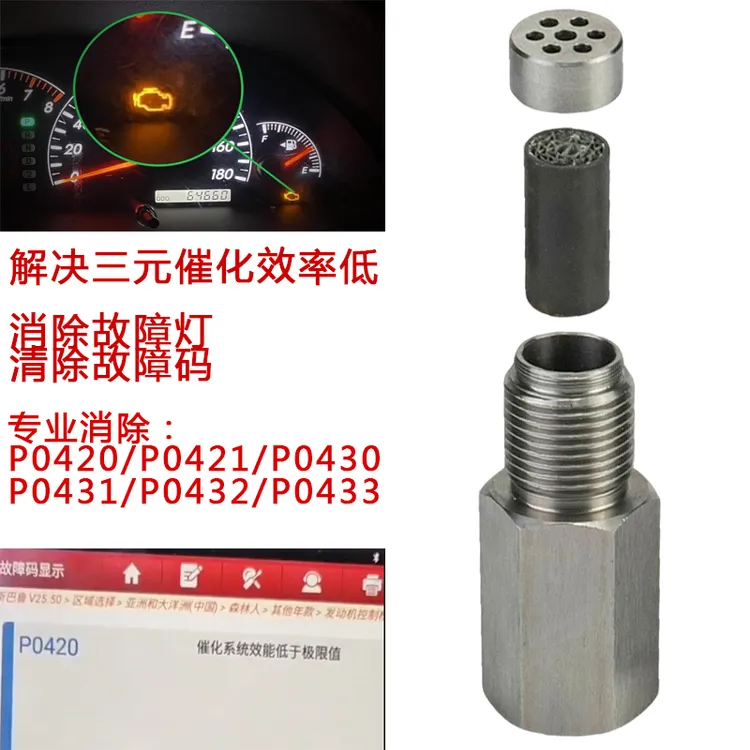 汽车三元催化效率低屏蔽器氧传感器清除故障灯故障码通用接头配件