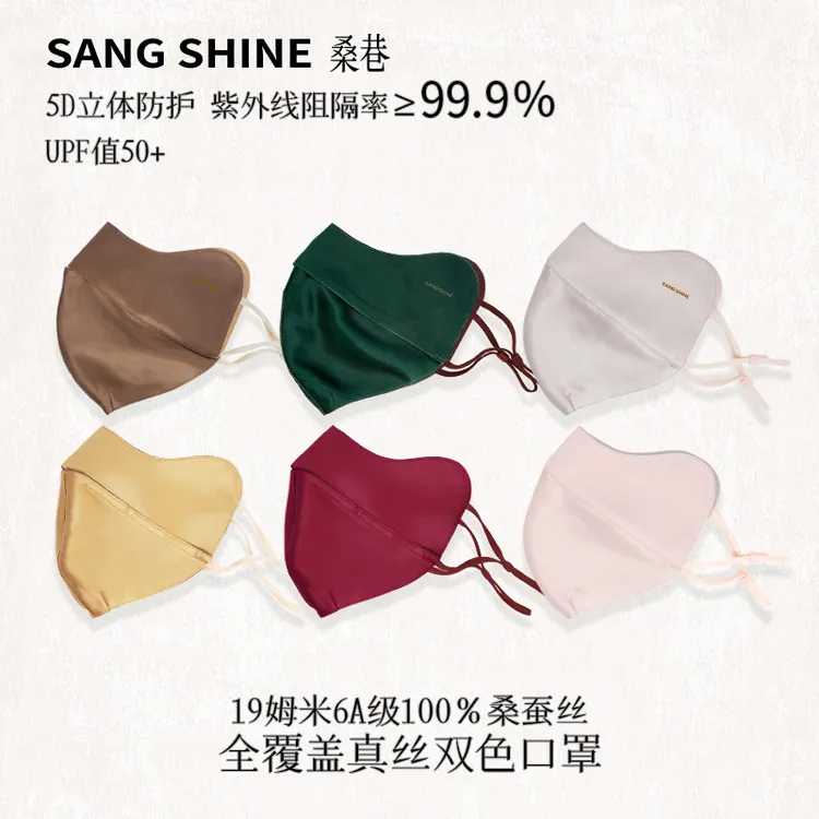 桑巷sangshine小众设计师 100%桑蚕丝双面真丝防晒口罩19姆米6A级