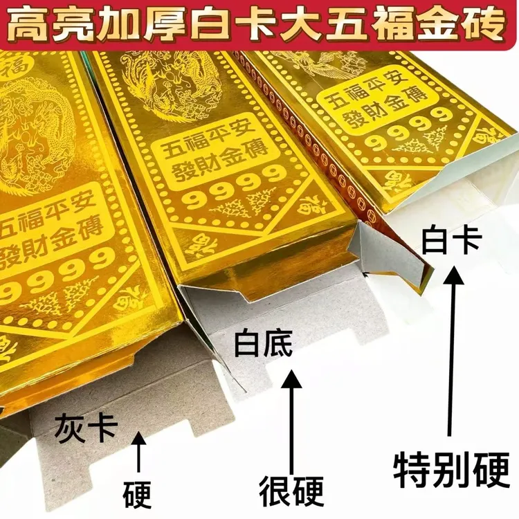 白卡纸高亮加厚免粘五福手工折纸半成品手工工艺品专用加厚白卡纸