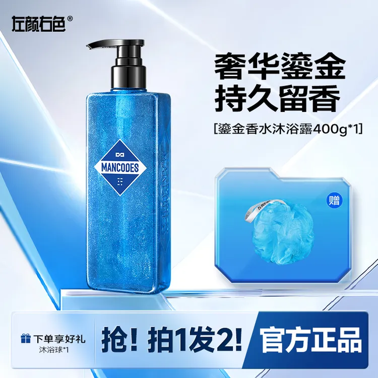左颜右色鎏金香水沐浴露后背净痘持久留香清爽香氛沐浴乳男女通用