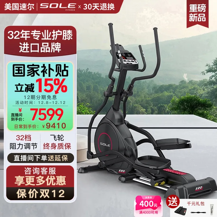 2025重磅新品sole速尔高端智能E20S漫步仪椭圆机家用静音健身房
