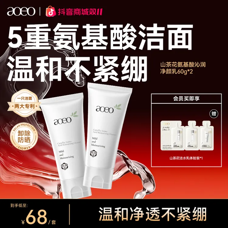 【店长特批价】山茶花氨基酸沁润净颜乳深层清洁温和不刺激Z