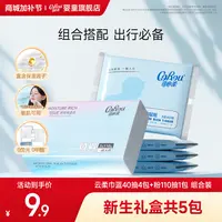 【可心柔】V9母婴实惠孕期加厚细腻保湿三层纸巾5包搭配组合体验装