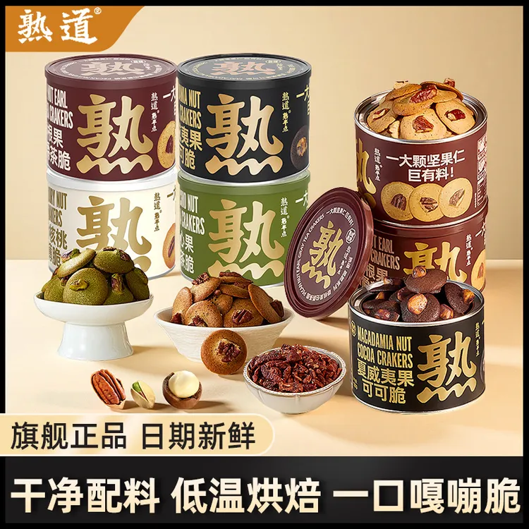 熟道坚果脆山核桃薄脆碧根果开心果夏威夷可可脆片曲奇饼干小零食