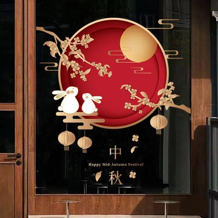 中秋节玻璃贴纸月饼店铺橱窗玻璃装饰布置门窗花透明双面静电贴