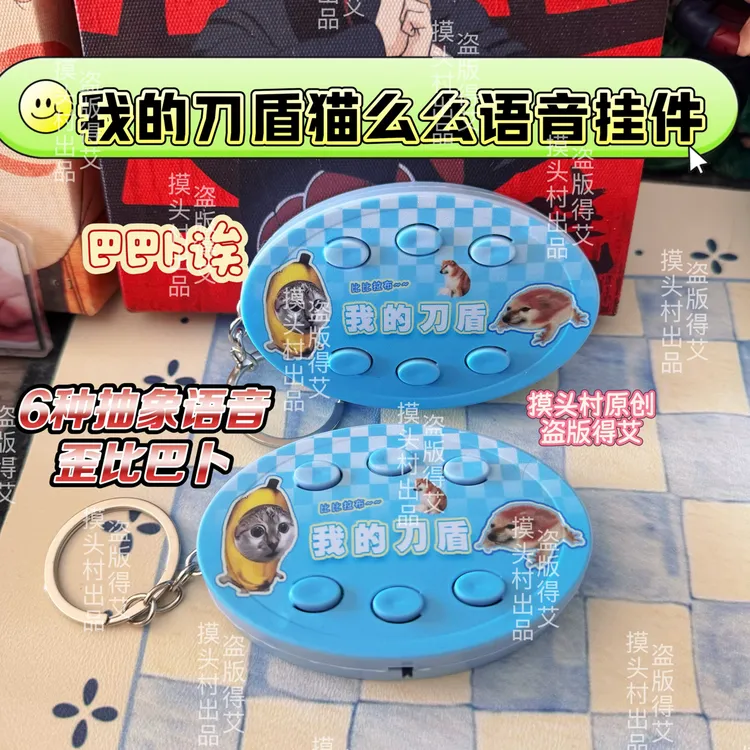猫么么抽象语音我的刀盾歪比巴卜咕咕嘎嘎恶搞嘴替挂件