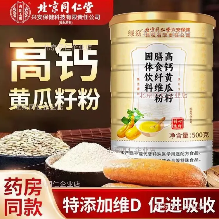 北京同仁堂高钙黄瓜籽膳食纤维粉500g易冲泡植物钙朕皇官方正品