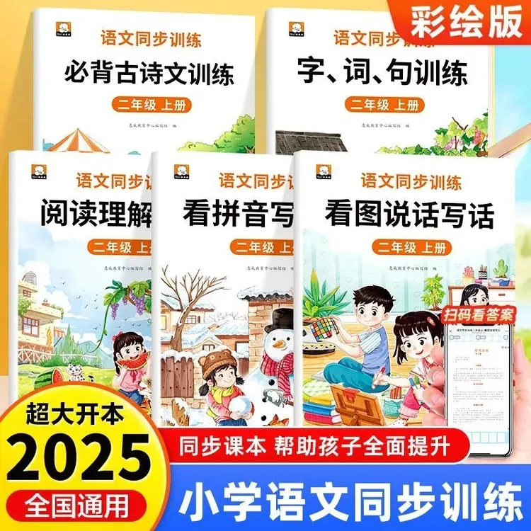 新版人教版二年级上册语文同步专项训练练习册阅读拼音字词句古诗