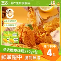 【双十一大促】圣农脆皮炸翅鸡翅中解馋追剧夜宵美食4包(品牌店)