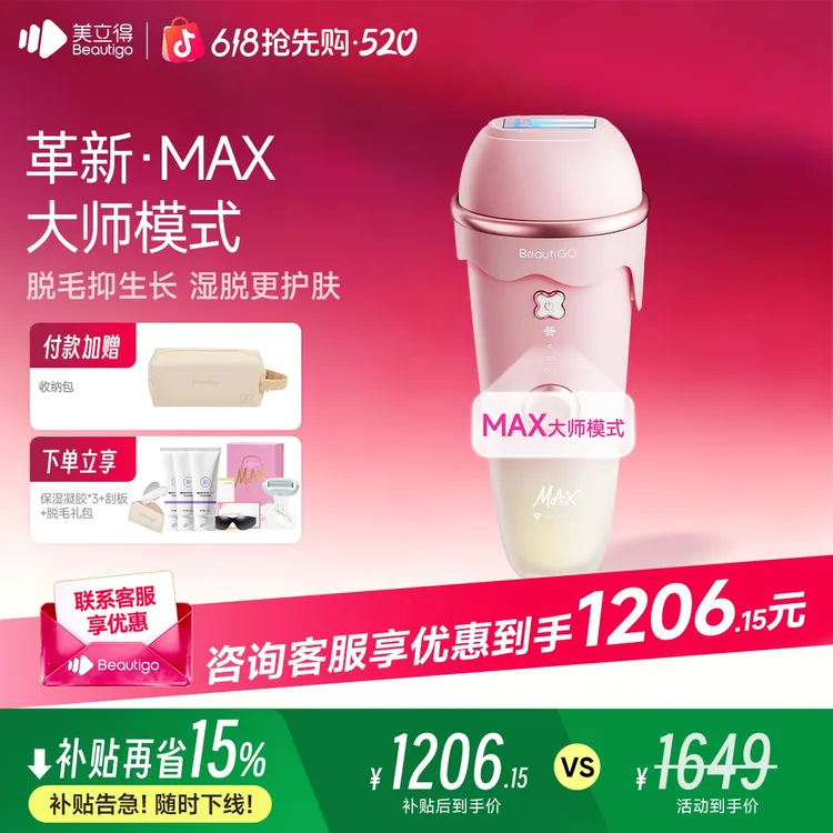 【全新升级Z】beautigo奶冻Max冰淇淋脱毛仪蓝宝石光波全身脱毛商品图