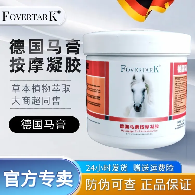 【250ml半斤装】德国马膏官方正品专卖马油膏肩颈腰腿膝盖按摩凝胶