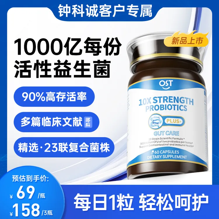 Osteoform乐力10X倍护益生菌胶囊60粒升级 3重益生元肠胃呵护调理