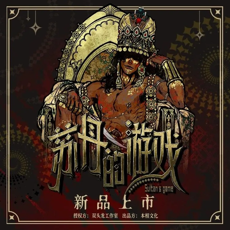 漫库正版周边苏丹的游戏新品首发纸夹胶片 官谷