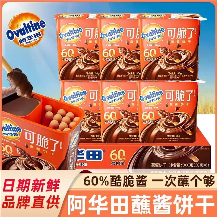 阿华田店酷脆榛子酱蘸手指饼干全麦饼干可可味小零食