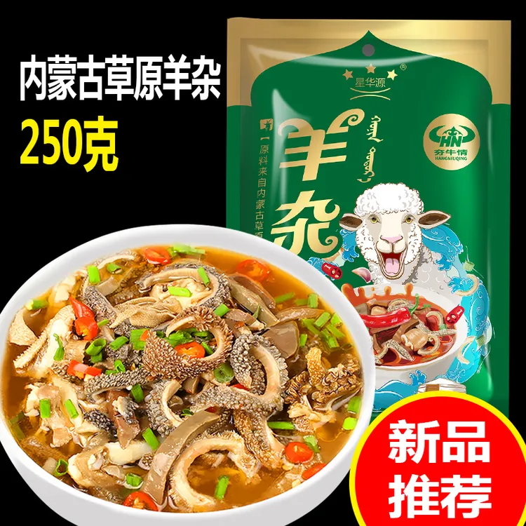 内蒙古正宗即食羊杂汤羊杂碎真空熟食无膻味羊肉汤
