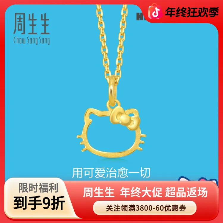 周生生黄金足金三丽鸥Hello Kitty镂空可爱吊坠82290P