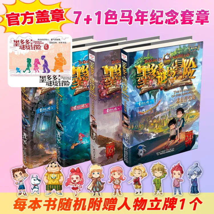 【盖章版】墨多多谜境冒险阳光版