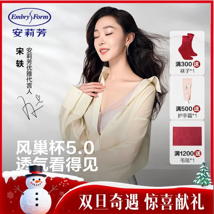 【升级风巢杯5.0】安莉芳爆款2025新款轻薄内衣大显小收副乳防下垂