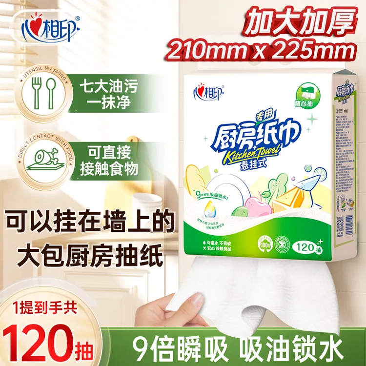 心相印厨房纸悬挂式吸油纸120抽1提悬挂抽纸加厚干湿两用厨房纸C