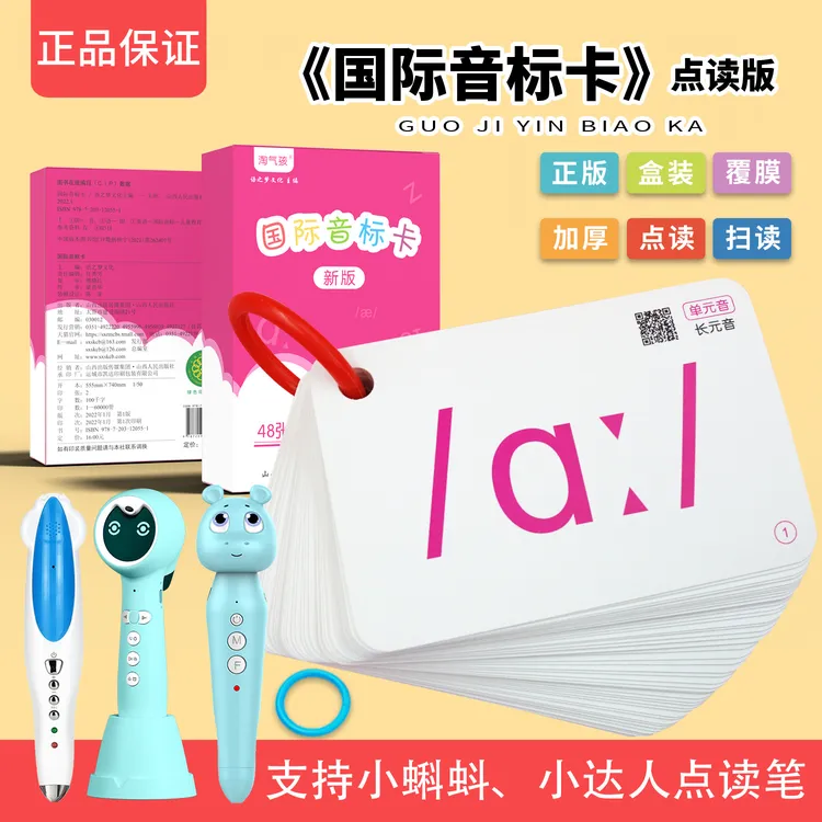 正版新款加厚点读音标水果卡片48张英语国际音标小学初中学习卡片